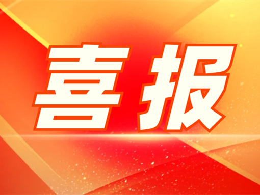 再添榮譽！中土物業(yè)喜獲山東省物業(yè)管理協(xié)會兩項榮譽表彰！