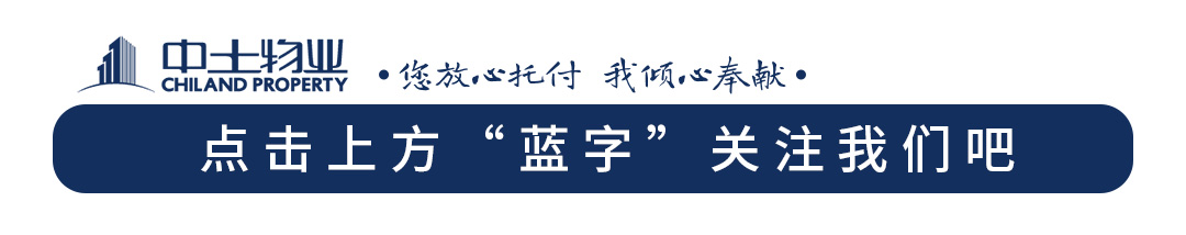 熱烈祝賀中土物業(yè)管理集團榮獲“泉城紅色物業(yè)”星級企業(yè)
