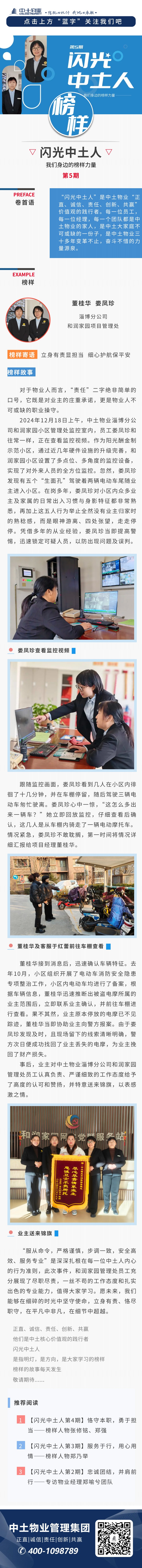 【閃光中土人第5期】立身有責(zé)顯擔(dān)當(dāng)  細(xì)心護(hù)航保平安——榜樣人物董桂華、婁鳳珍