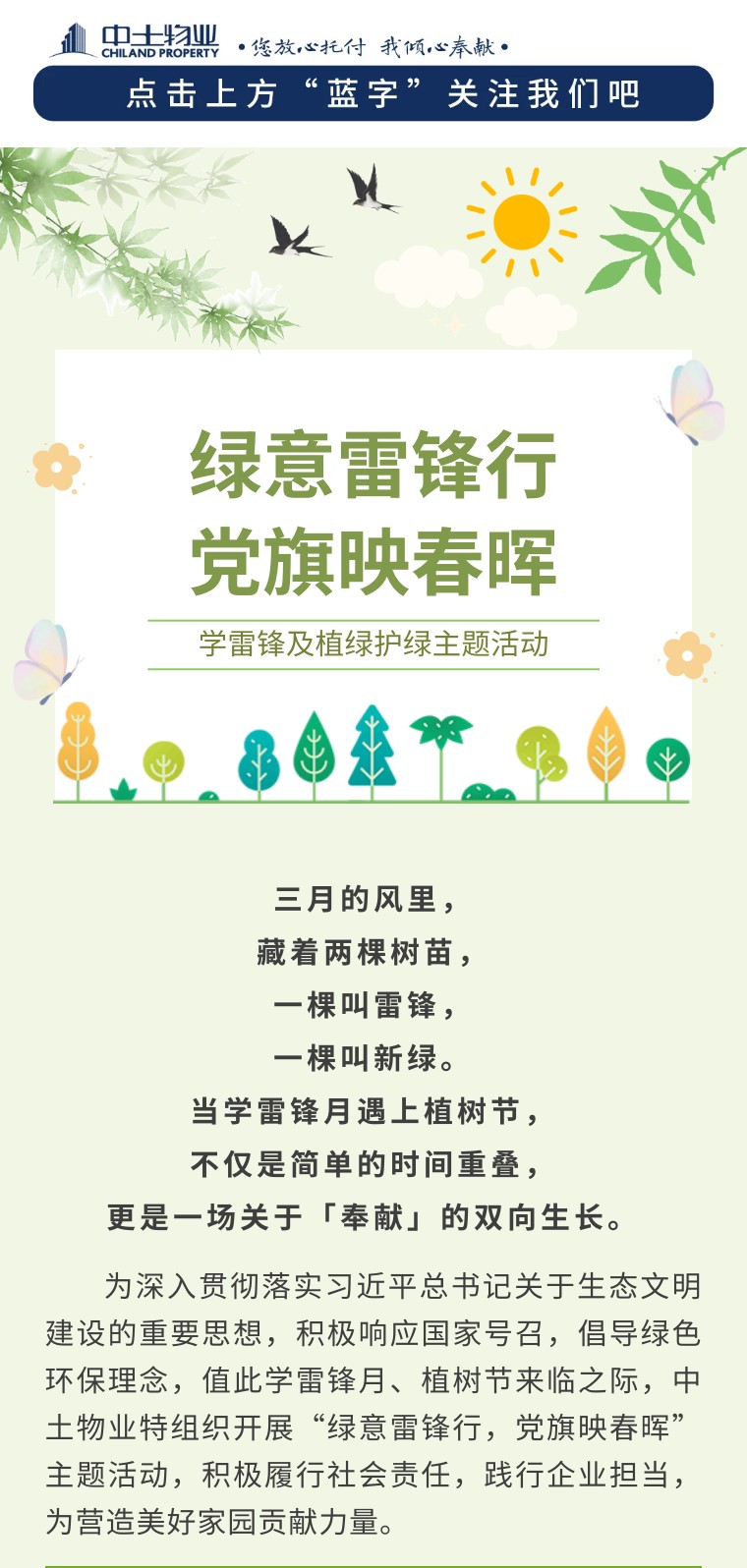 【綠意雷鋒行 黨旗映春暉】中土物業(yè)開展學(xué)雷鋒志愿服務(wù)及植綠護(hù)綠主題活動