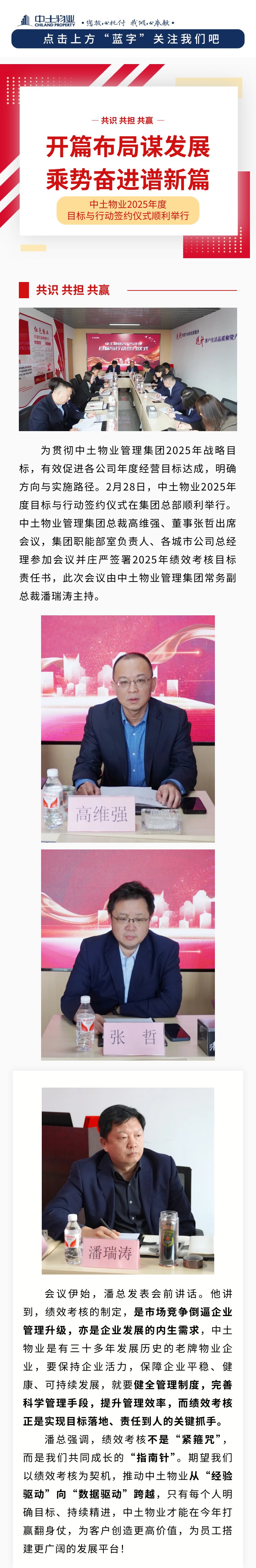 共識 共擔 共贏 ——中土物業(yè)2025年度目標與行動簽約儀式順利舉行